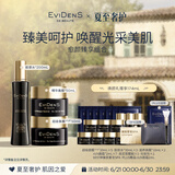 EVIDENS DE BEAUTE伊菲丹 超级面膜jour 胶原水 精华面膜 套装修护抗皱生日礼物