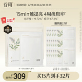 谷雨新一代奶皮面膜5片/盒*3 美白提亮修护补水保湿