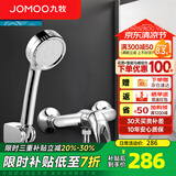 九牧（JOMOO） 淋浴花洒套装卫浴精铜混水阀淋浴龙头简易淋浴器手持花洒喷头 A款套装（配增压喷头S130011）