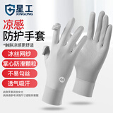 星工防晒可触屏防滑外出运动手套女透气手套灰色 XGS-Q1