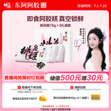 东阿阿胶桃花姬阿胶糕75g*3即食阿胶糕礼盒补品营养品送长辈 送父母礼物