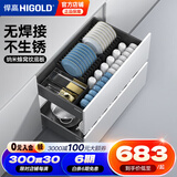 悍高（HIGOLD） 厨房橱柜拉篮碗架抽屉式碗篮加厚304不锈钢底板调味篮双层碗碟篮 650柜体2层-L3.0系列蜂窝纹套装