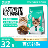 凯锐思天然猫粮成猫粮鱼肉蓝猫全价猫粮 【肠胃健康】 鱼肉味-12斤