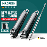 MR.GREEN德国指甲剪指甲刀工具套装指甲钳小号斜口剪刀挖耳勺3件套Mr-1132