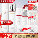 欧莱雅（LOREAL）套装护肤品礼盒复颜抗皱紧致水乳淡纹保湿化妆品送妈妈送女友礼物 14】复颜视黄醇礼盒8件套