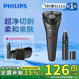 飞利浦（PHILIPS）电动剃须刀 充电式男士刮胡刀胡须刀三刀头全身水洗干湿两用礼物 升级USB充电S1112