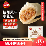三全杭州发面小笼包猪肉馅400g*2袋约32只 早餐半成品食品包子早点