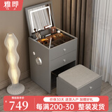 雅即（YAJI）实木智能小型翻盖梳妆台卧室现代迷你化妆台桌床头收纳梳妆柜一体 【智能款】灰色50cm桌+妆凳 整装