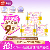 FREE自由飞卫生巾 0.05mm超薄活性棉柔护垫套装152mm*28片*3包