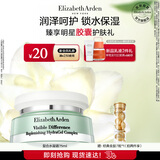 伊丽莎白雅顿复合水凝霜75ml 补水保湿舒缓清爽乳霜礼物送朋友