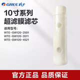 格力（GREE）格力净水器10英寸系列滤芯 超滤膜