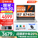 联想小新14系列 AIGC超能本 2025补贴 超轻薄笔记本电脑 办公设计游戏本 标压锐龙版 小新14｜R7-8745H 24G 1TB 标配 防眩光护眼屏｜DC调光无闪烁