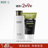 相宜本草男士精美2件套（洁面 乳）父亲节礼物