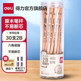 得力文具铅笔小学生儿童幼儿园写字考试绘图素描专用铅笔安全原木2B/HB三角/六角杆矫正姿势学生 原木2B/30支-六角杆（送橡皮卷笔刀）