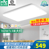 雷士（NVC） 1.1米led吸顶灯照明 客厅大厅灯大尺寸客厅灯具套餐灯饰2025新款 小白-160W无极调光（20-35平）