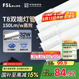FSL佛山照明t8灯管高光效LED线条灯节能1.2米32W日光色6500K5只装