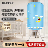 天骏小天使（TIJUMP）干衣机烘干机家用 婴儿衣服衣物内裤内衣消毒机双层烘衣机烘干机小型 大容量10公斤 TJ-1A-338（加强中层30根挂架 15L