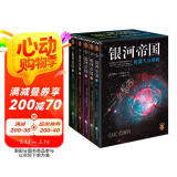 银河帝国：机器人五部曲（全5册）（阿西莫夫：永恒的科幻经典。）读客科幻文库 小说