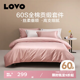 LOVO罗莱生活 60支新疆长绒棉 纯棉轻奢贡缎床上用品单双人全棉套件 【超柔少女粉】礼盒装-床单款 1.2米床 床单款 （被套150*215cm）