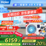 海尔（Haier）中央空调4匹一拖一风管机一级能效【家用客餐厅】云璟Plus KFRd-90NW/76EG81U1 一价全包国家补贴