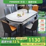 丰舍 餐桌 可变圆桌伸缩折叠实木岩板餐桌椅组合现代轻奢餐桌餐厅饭桌 6MM电磁炉款餐桌-101皮椅款 【1.35米】 一桌4椅