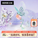 若客（ROKR）蝴蝶 diy手工拼装机械模型积木玩具立体拼图女孩生日礼物 粉色