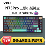 VGN N75有线/无线/蓝牙三模客制化机械键盘gasket结构全键热插拔游戏电竞办公键盘 三模 N75Pro 蒸汽波轴 加勒比海
