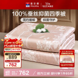富安娜蚕丝被100%蚕丝被子提花抑菌春秋被双人四季被芯约5.4斤230*229cm