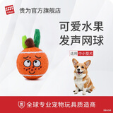 贵为（GiGwi）狗狗玩具水果趣味发声网球小型犬比熊磨牙洁齿解闷神器宠物用品