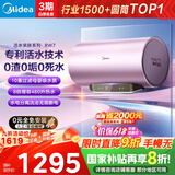 美的（Midea）TECH活水电热水器80升3200W变频速热10重过滤终身镁棒免更换以旧换新国家补贴F8032-RW7(HE)
