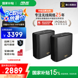 华硕（ASUS）【国家补贴15%】灵耀AX7800M分布式路由器/2.5G口/WiFi6无线三频千兆路由器/全屋覆盖/Ai路由器