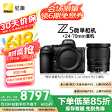 尼康（Nikon）Z5全画幅微单相机 数码相机 微单套机 （Z 24-70mm f/4 微单镜头）Vlog相机 视频拍摄 送礼物