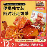 三只松鼠香卤牛肉五香味60g袋装零食老卤秘制即食熟食解馋夜宵卤香牛肉干