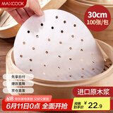 美厨（maxcook）蒸笼纸包子垫纸蒸包子纸蒸馒头纸一次性100张 直径30cm MCPJ4292