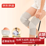 京东京造 保暖护膝男女关节炎老寒腿运动半月板孕产妇月子防寒护具 L/XL
