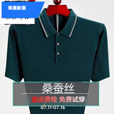 海澜新潮国际一线品牌品牌桑蚕丝短袖T恤男中年夏季翻领半袖大码 短袖3056绿色 XL 175建议140-155斤