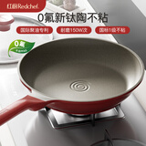 红厨有钛煎锅不粘锅陶瓷平底锅家用煎蛋煎牛排锅电磁炉燃气灶通用24cm