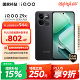 vivo iQOO Z9x【国家补贴】8GB+256GB 曜夜黑 6000mAh 电池 4nm第一代骁龙 6 磐石缓震架构 电竞手机
