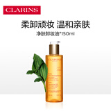 娇韵诗净肤卸妆油150ml 面部清洁温和护肤洗脸清洁毛孔不紧绷护肤品