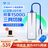 飞猫【无月租0预存 自由换卡】飞猫U8 移动随身wifi三网通4g无线网卡免驱动可插卡车载wifi无线热点 三网年套(月享1500g）