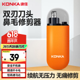 康佳（KONKA）电动鼻毛修剪器充电式 修鼻毛神器鼻毛剪刀剪鼻毛器鼻孔清洁器【不伤鼻腔 超长续航】
