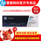 惠普hp原装128a硒鼓 cp1525n打印机 cm1415fn 1415fnw一体机墨粉盒 128A（青色）CE321A墨盒