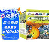 大英儿童漫画百科 套装【9-16册】为孩子量身打造的知识博物馆[7-10岁]  课外书课外 自主阅读假期读物 地质 两栖动物 恐龙 宠物 极地 环保 鸟类 健康 