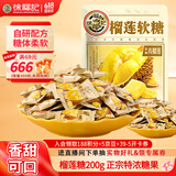 徐福记榴莲糖200g袋装正宗特浓糖果橡皮糖儿童糖果解馋零食休闲食品