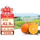 京鲜生 秭归脐橙 5斤装 单果170g起 生鲜水果礼盒