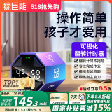 绿巨能（llano）翻转计时器学习儿童时间管理学生倒计时提醒厨房办公运动考研定时器智能闹钟可视化时间小方礼物