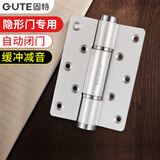 固特（GUTE）隐形门合页液压合页闭门器缓冲弹簧自动关门定位阻尼铰链单片5寸