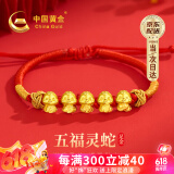 中国黄金本命年蛇年黄金手链女足金五福蛇手绳六一儿童端午节礼物送女友 足金五福蛇手链-加重款