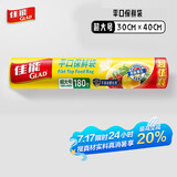 佳能（Glad）食品级保鲜袋超大号180个 平口点断式食品袋 生鲜蔬果保鲜