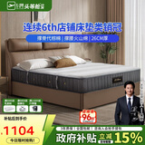芝华仕（CHEERS）独立弹簧软硬两用席梦思芝华士升级版D026代棕款1.5m